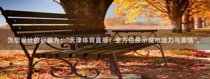 为您设计的标题为：\